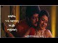 Anbe Anbe Nee En Pillai Song Whatsapp Status Thala Love Whatsapp Status Tamil Whatsapp Status