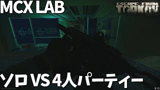 【EFT】パーティーシュレッダー・MCX