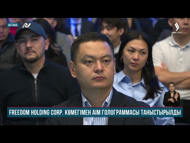 Freedom компаниясы жасанды интеллект жобасын ұсынды