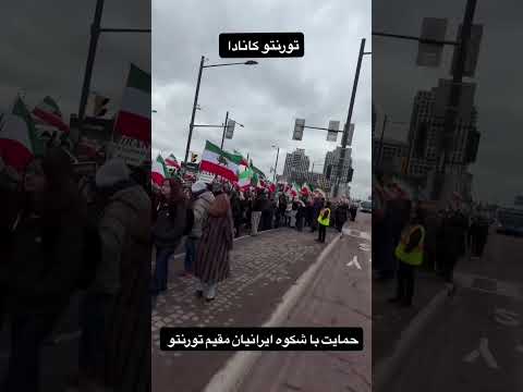 حمایت با شکوه ایرانیان مقیم تورنتو کانادا از قیام ملی مردم ایران  - دمتون گرم Mehrdad Asemani