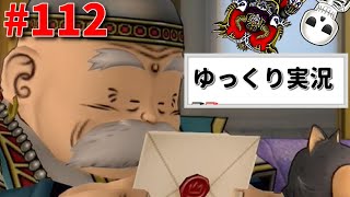 【ドラクエ10】骨達のゆっくり実況プレイ#112