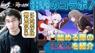 【新人艦長必見】これから崩壊3rdを始めるときに気を付けるべきこと