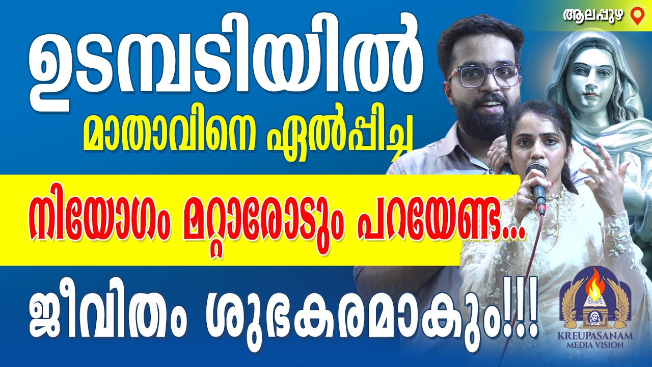 ഉടമ്പടിയിൽ മാതാവിനെ ഏൽപ്പിച്ച നിയോഗം മറ്റാരോടും പറയേണ്ട... ജീവിതം ശുഭകരമാകും!!!
