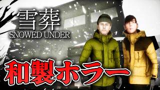 【ホラー】チラズアート最新作 雪山で遭難した3人が雪を掘って生き延びるホラー 前編【雪葬 Snowed Under】