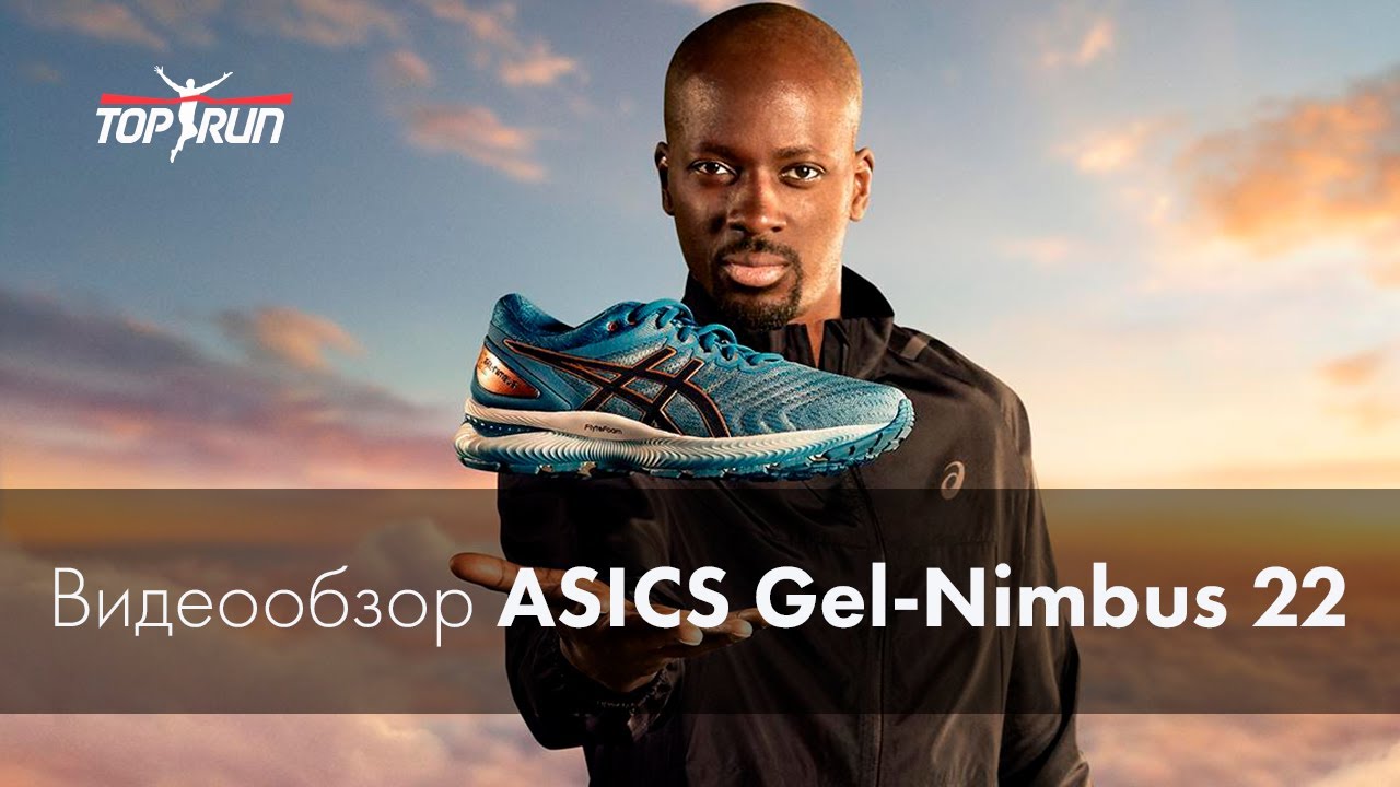Видеообзор кроссовок ASICS Gel-Nimbus 22