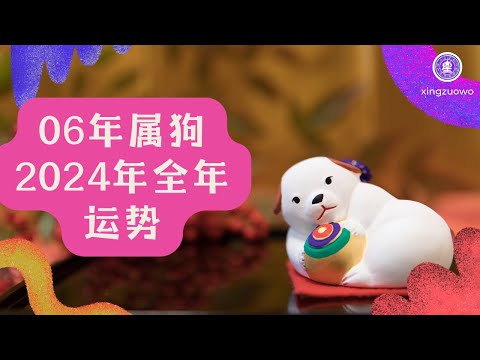 06年生肖