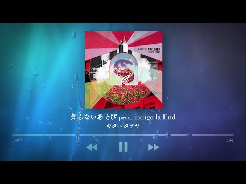 Video thumbnail for 知らないあそび  (Unknown Play)