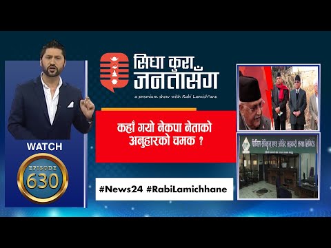 प्रधानमन्त्रीको दादागिरी धेरै दिन टिक्दैन - जनार्दन शर्मा,सिभिल सहकारीमा बचतकर्ताको ७ अर्ब जोखिममा !