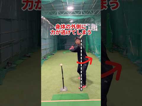 [Batting] How to improve your body's opening #shorts #baseballbaseFREEDOM