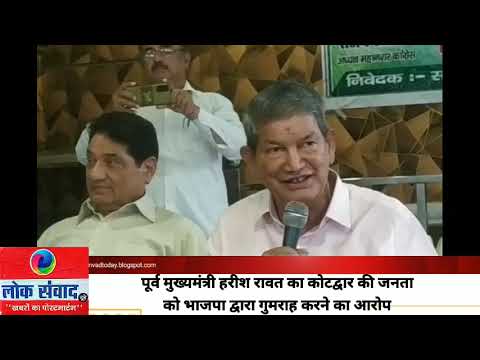 भाजपा सरकार पर पिछले 8 साल से विकास के नाम पर छलावा – पूर्व मुख्यमंत्री हरीश रावत