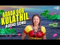 Adada Oor Kulathil Audio Song Sundhara Travels Murali Radha Mass Audios