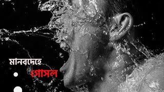 Download lagu গোসল করতে কি আপনি একই ভুল করছেন Why Your Daily BATH Routine is a Recipe for Disaster! mp3