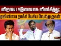 விஜயை கடுமையாக விமர்சித்து ரஜினியை த