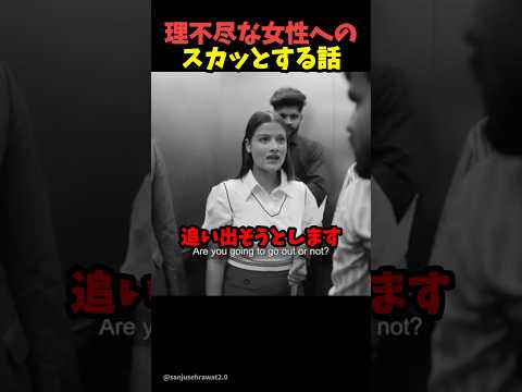 ㊗️100万再生🎉理不尽女性に喝を