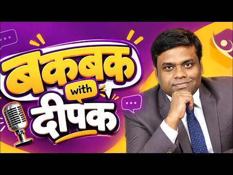 बकबक with दीपक | Students के सवाल, Deepak Sir के जवाब | LIVE