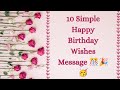 10 Simple Happy Birthday Wishes Birthday Wishes Message Happybirthday