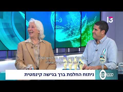 ניתוח החלפת ברך בגישה קינמטית
