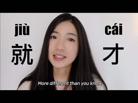 “才”和“就”