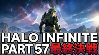 【初見歓迎】ヘイローキャンペーン新章 HaloInfinite part.57【プレステ5】