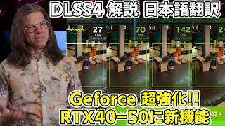 DLSS4マルチフレームジェネレーターで全ての機能が強化され恩恵はRTX40にもある！NVIDIA 新画像生成技術解説 【Geforce RTX50・自作PC・グラボ性能・ゲーム】