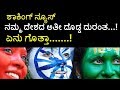Shocking News Karnataka News Kannada News