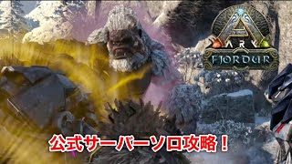【ゆっくり実況】フィヨルドDay55 ARK Suvival evolved Fjordur　メガピテクスに挑戦！