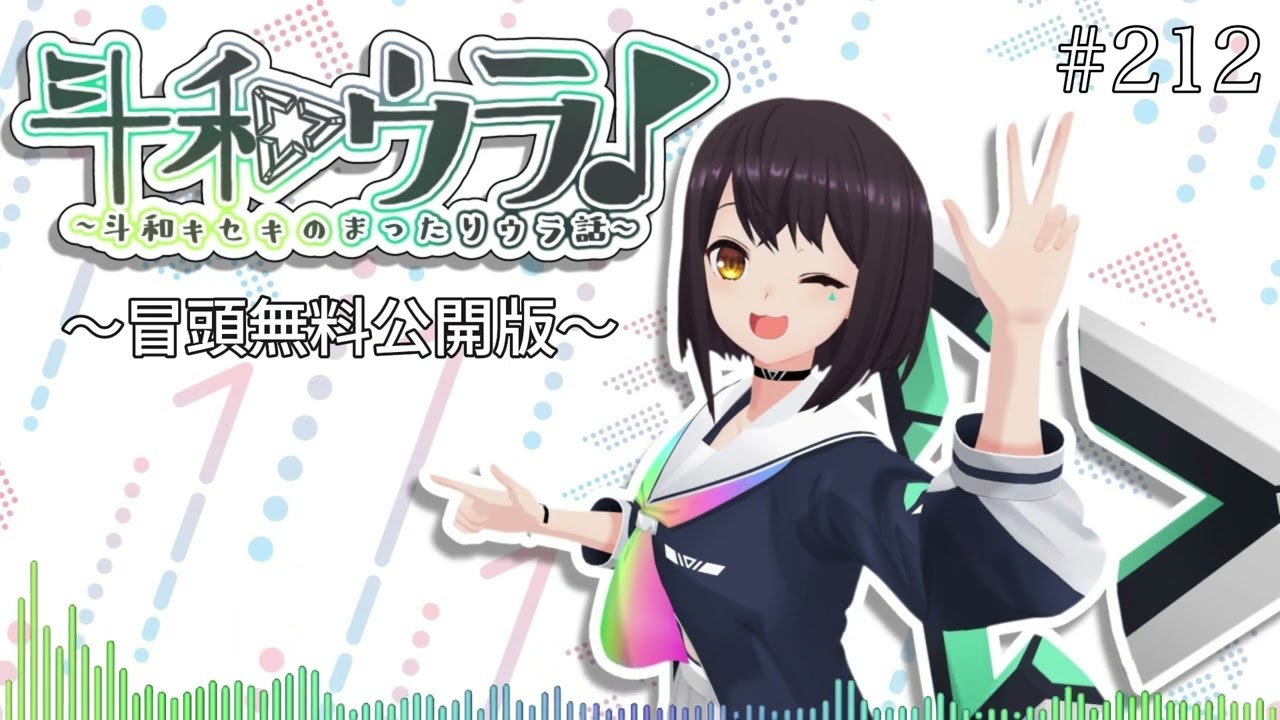 【斗和ウラ#212】夏のレジャー、行くなら『海』？それとも『山』？〜冒頭無料公開版〜
