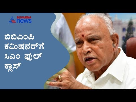 CM BS Yediyurappa Took BBMP Commissioner Anil Kumar To Task Over Potholes, Waste Segregation