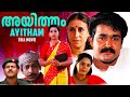 Ayitham Best Malayalam Film Full Movie Mohanlal Ambika Radha
