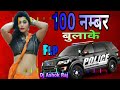 Humke Dehlu Tu Fasa 100 Number Bula Ke Ashok Raj Ka DJ Remix Song Contact Number 9335184182