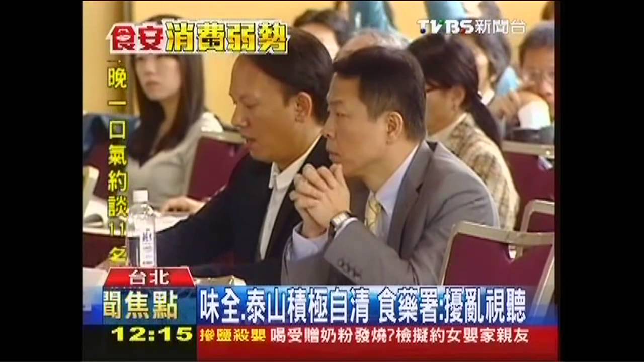 味全、泰山積極自清　食藥署：擾亂視聽