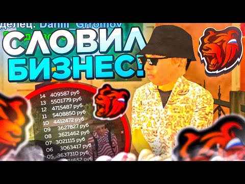 СЛОВИЛ БИЗНЕС НА БЛЕК РАША - BLACK RUSSIA ICE / КАК КУПИТЬ БИЗНЕС