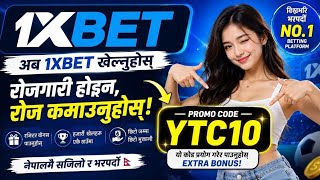 1xbet Promo Code Nepal || 1xbet kasari kholne || 1xbet ma register kasari garne || #1xbet​