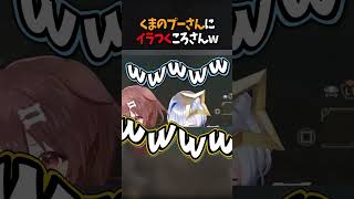 くまプーにイラつくころさん #戌神ころね #天音かなた #ホロライブ #切り抜き #shorts