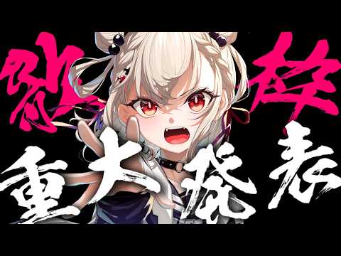 【重大発表歌枠】夢がまた1つ叶う時を見届けに来て！！！  #ウタノライブ【KARAOKE/Vsinger】