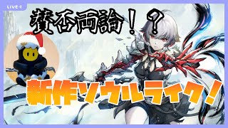 #2【AI Limit 無限機兵】新発売！終末世界 ガン攻め推奨新作ソウルライクを見ていく！【実況】
