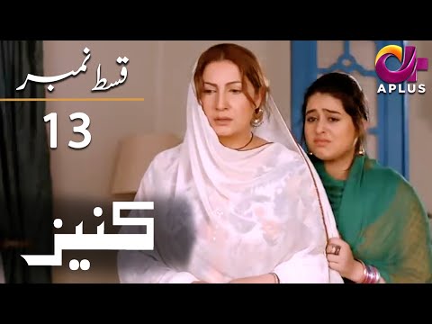 Kaneez - EP 13 | Aplus | Ali Safina, Fazila Qazi, Asad Malik | Pakistani Drama | AP1 | Aplus | CE1