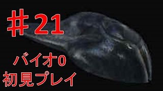 ヒルのオブジェが宝物！バイオハザード0 HDリマスターPart21 研究所編[ぷっか/りょーちゃん]
