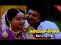 அம்பிகை நேரில் வந்தால் Movie Songs Kalyana Selai Video Song 