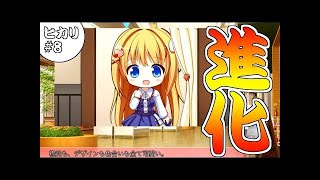 【アプリ版】花咲でも精神にダメージを受けていくスタイル ヒカリ#9 【花咲ワークスプリング】
