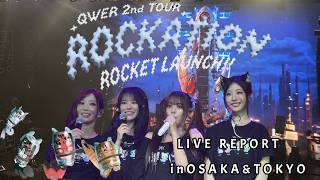 QWER 2nd TOUR ROCKATION ROCKET LAUNCH!! LIVE REPORT inOSAKA＆TOKYO