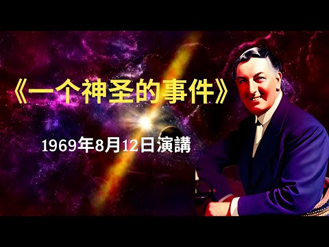 1969年8月