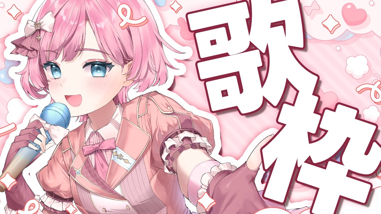 【 #歌枠  ┆ ㊗＜初配信＞1周年記念日🌟 】🌸いつも応援ありがとう！！！！🌸【 桜葉まあや / アニソフィア 】 #karaoke #vsinger #vtuber