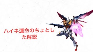 (マキブON)少しハイネ運命の解説