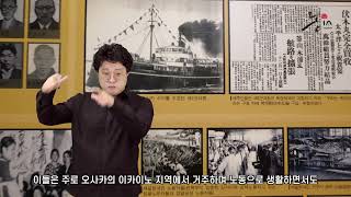 항일기념관-일본도항, 항일운동