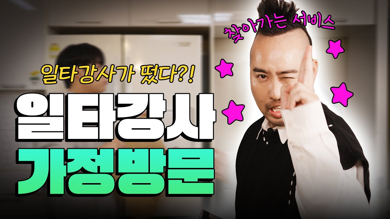 영어 인강 들었는데 분리배출만 제대로 배운 썰(feat.유희관 가정방문)