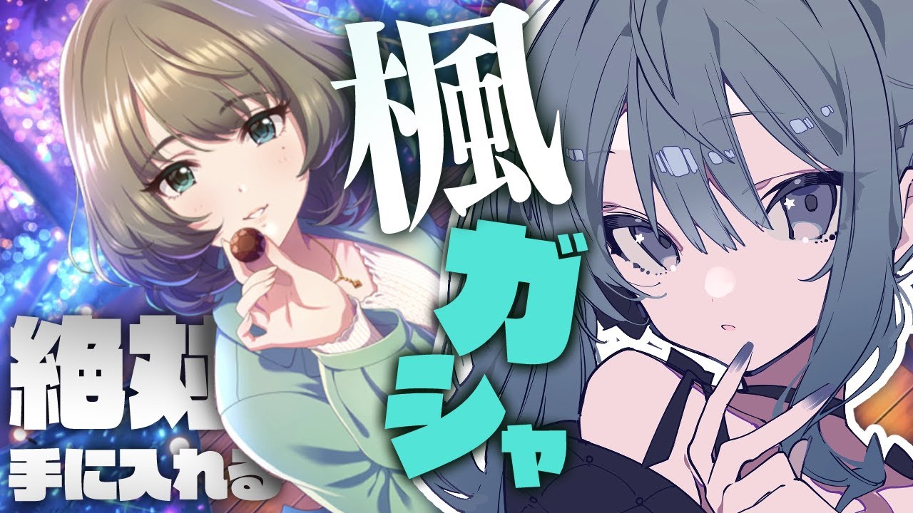 【デレステ】高垣楓のプロデューサーを務めております。【ホロライブ / 星街すいせい】