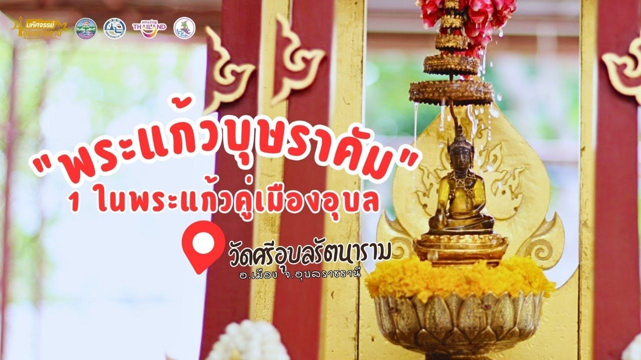Wat Si Ubon Rattanaram (Wat Si Thong)