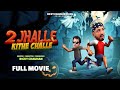Latest Punjabi Movie Do Jhalle Kithe Challe Full Movie Amrit Saab Akhil Singh Daljit Jeet