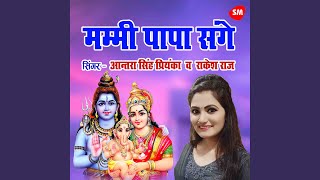 Mummy Papa Sanghe Humahu Aayil Bani song artwork